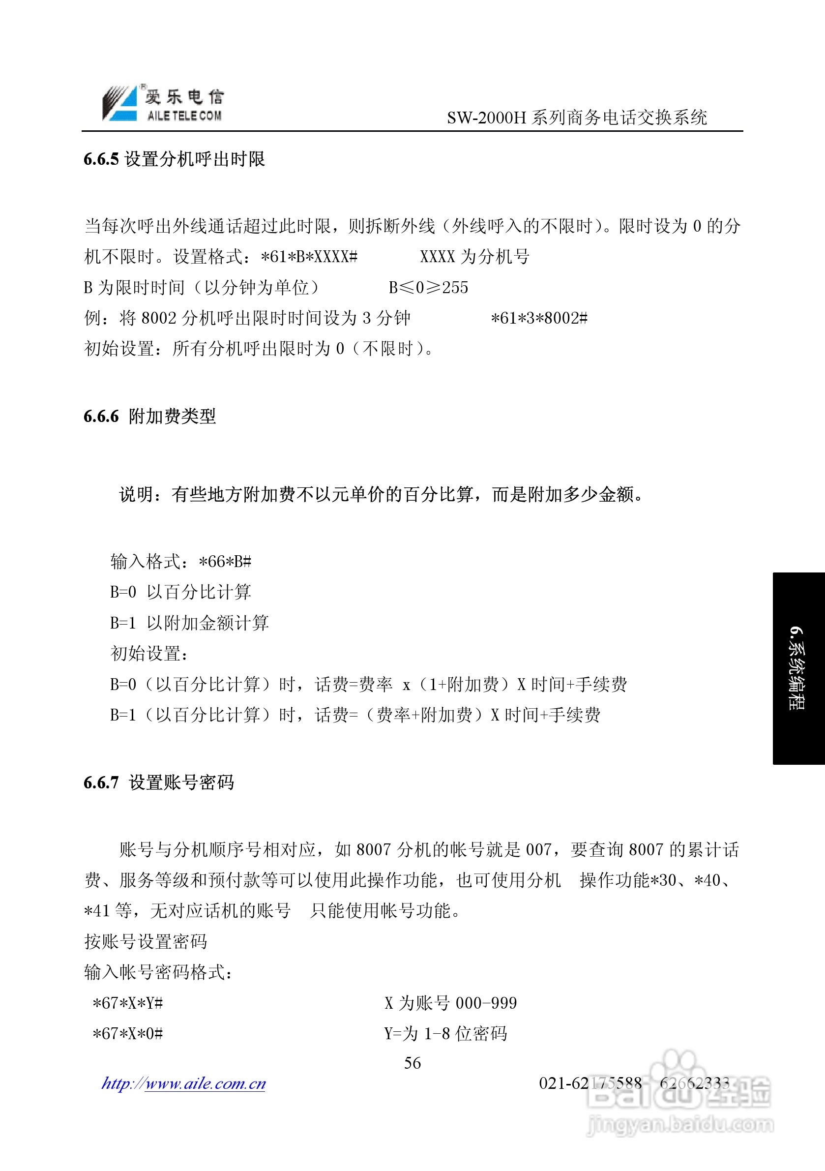 SW-2000H系列程控用户电话交换机操作说明书:[6]