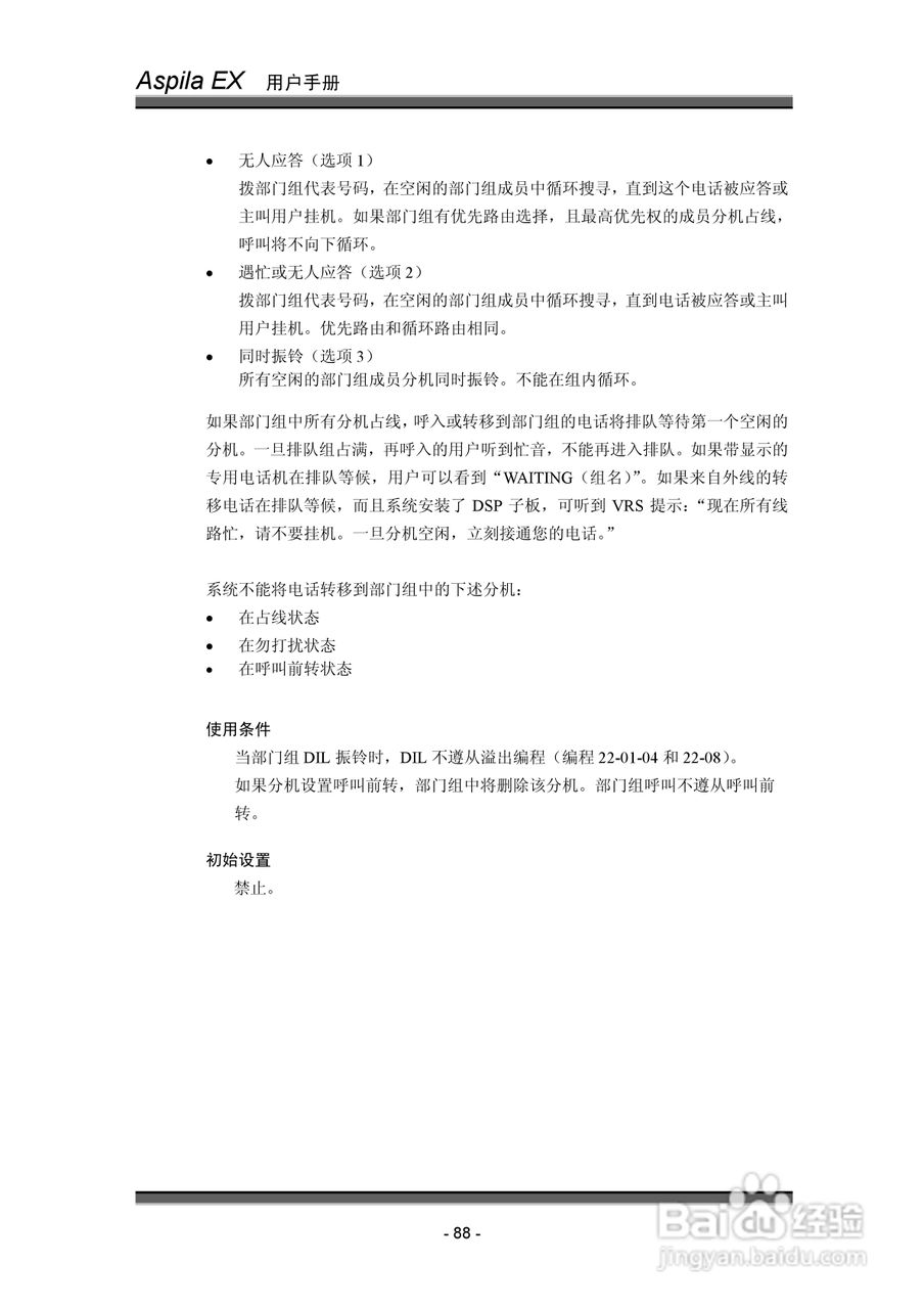 NEC交换机说明书:[10]