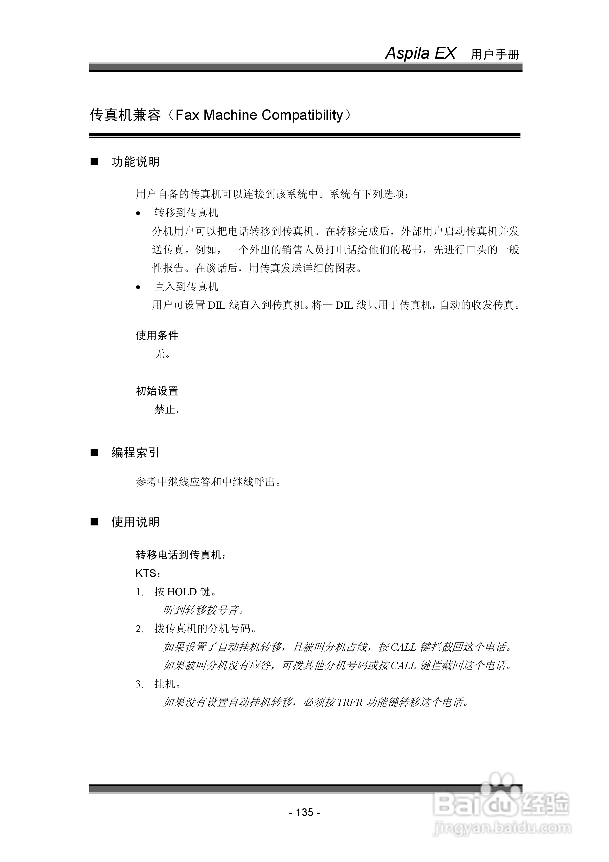 NEC交换机说明书:[15]