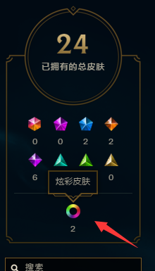 英雄联盟如何使用炫彩皮肤