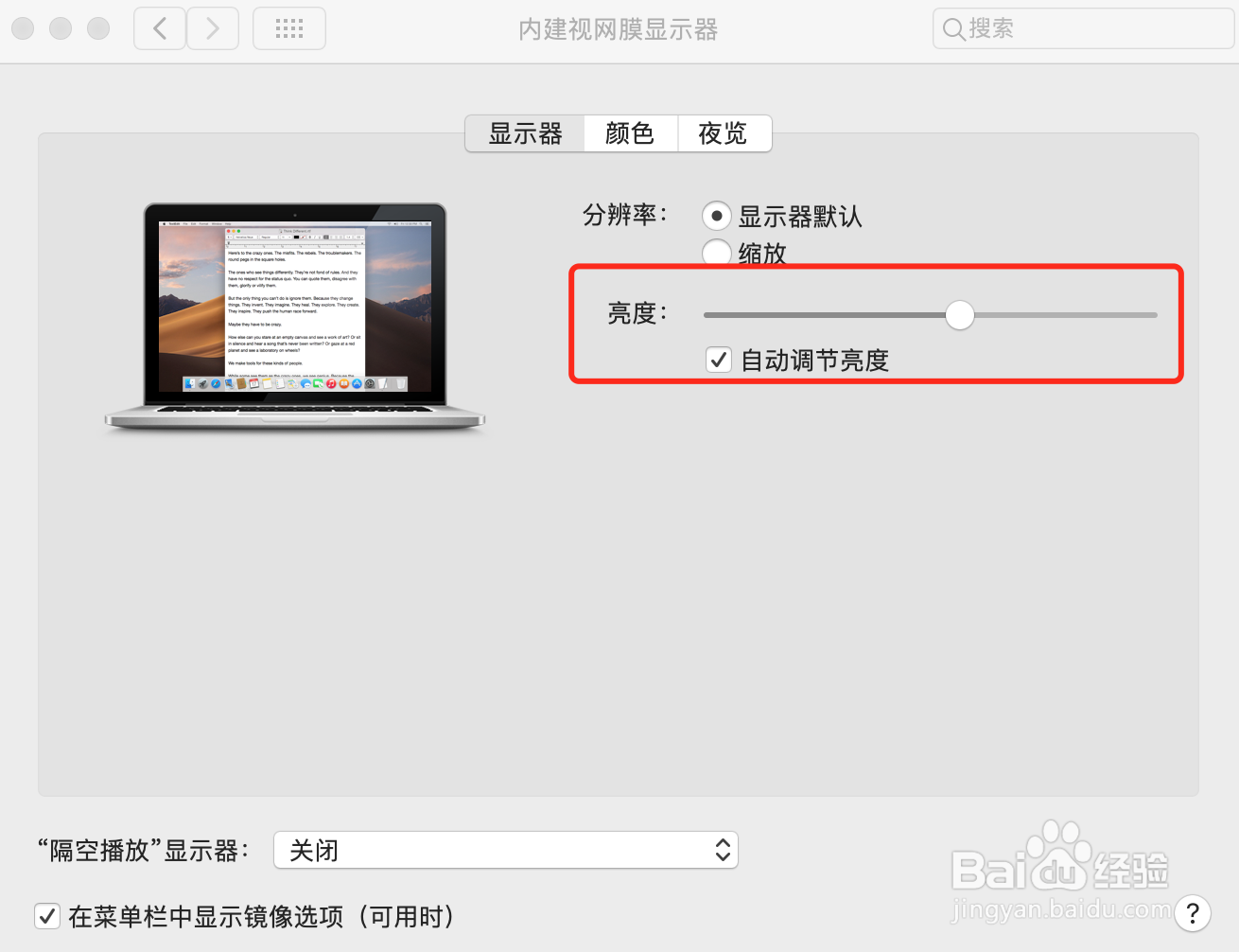 苹果电脑怎么调节显示器的亮度?