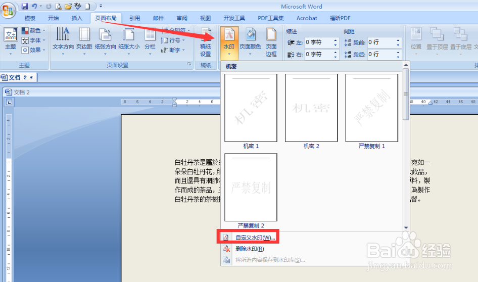 word中如何添加文字水印
