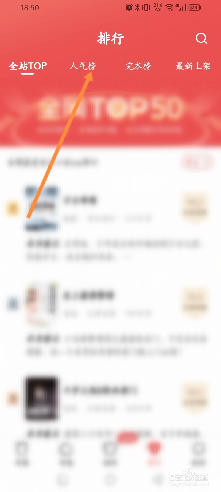 阅友免费小说软件怎么查看人气榜小说