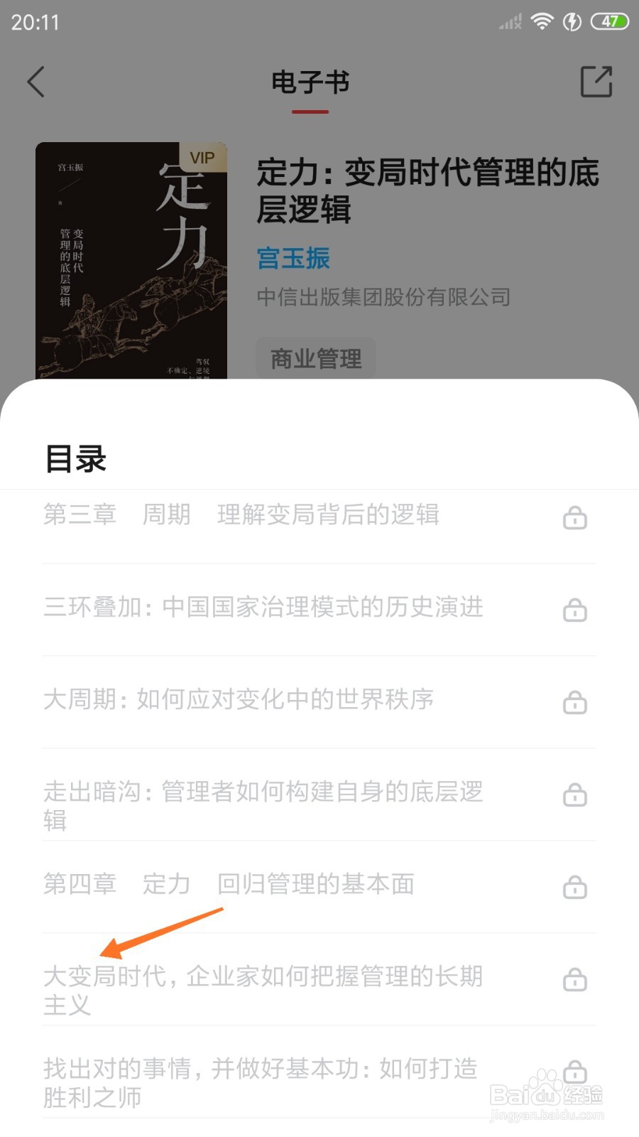 中信书院中如何查看大变局时代