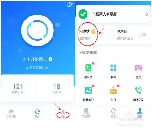 简单快捷找回删除电话号码的方法