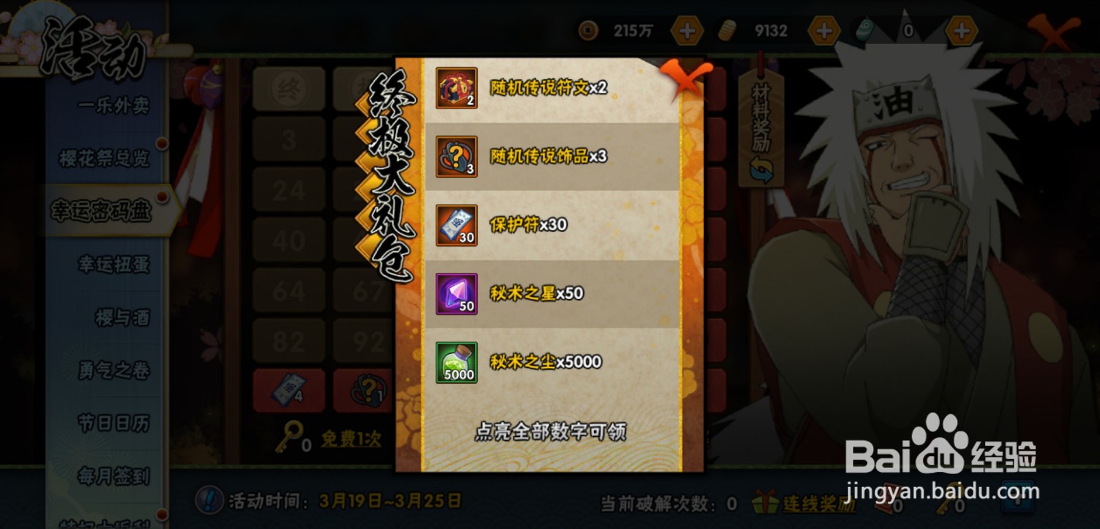 火影忍者幸运密码盘活动怎么做