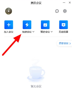 腾讯会议设置九宫格视图的方法