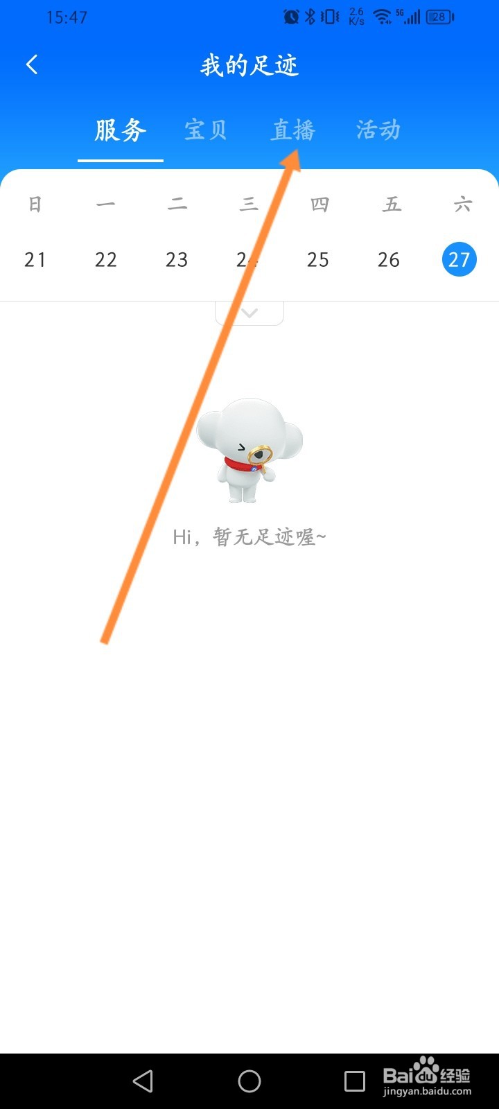 中国电信怎么查看浏览过的直播