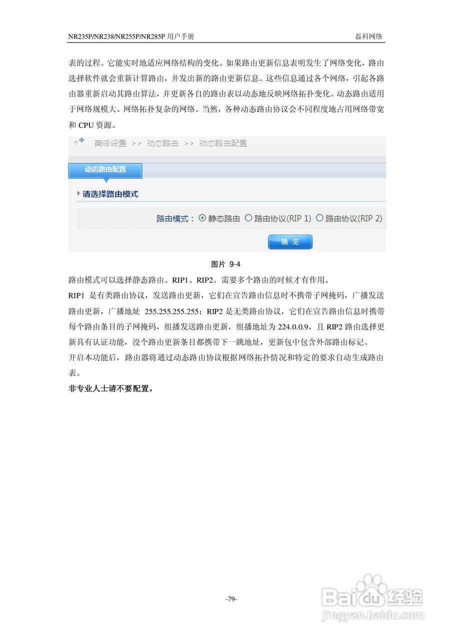 磊科NR285P路由器使用说明书:[8]