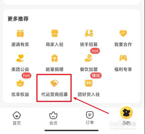 美团代运营商如何申请