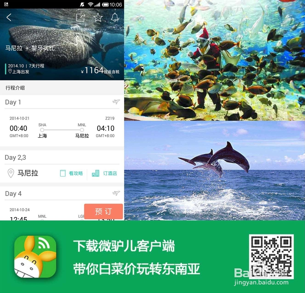 如何一次出去玩两个目的地