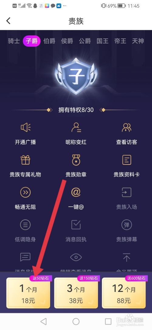 欢友怎么开通贵族特权