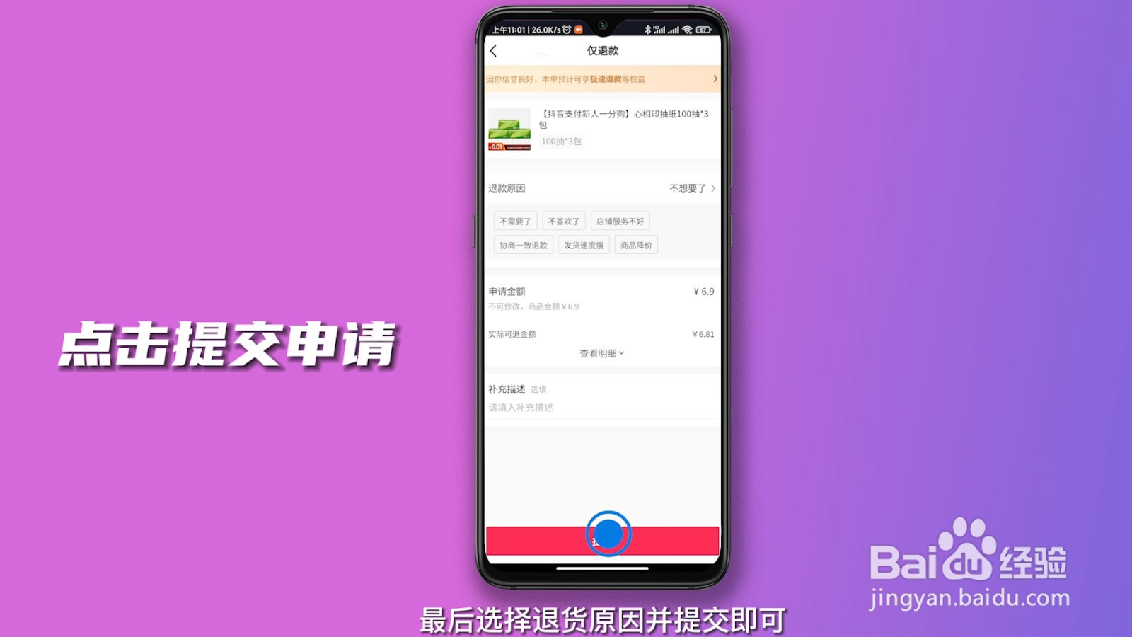 抖音退货怎么操作