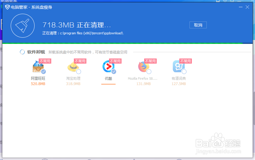 如何使用电脑管家清理系统盘
