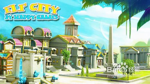 精灵城市的游戏攻略