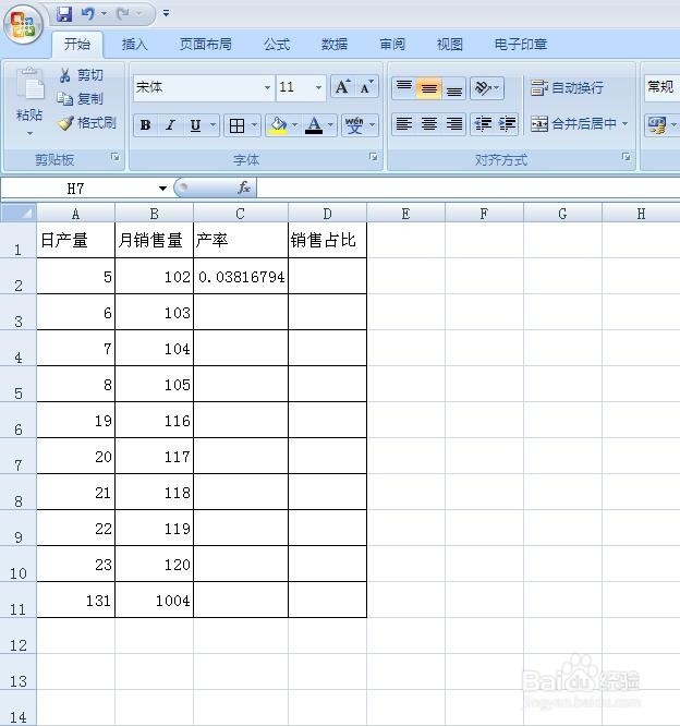 如何利用绝对引用和相对引用固定某单元格