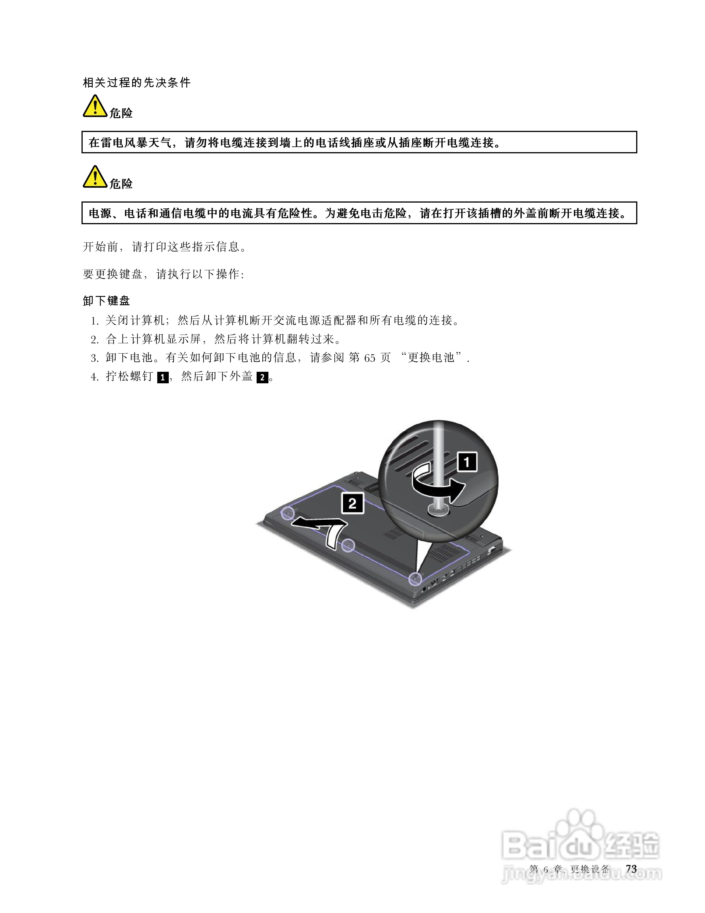 IBM(ThinkPad)X121e笔记本电脑使用说明书:[9]