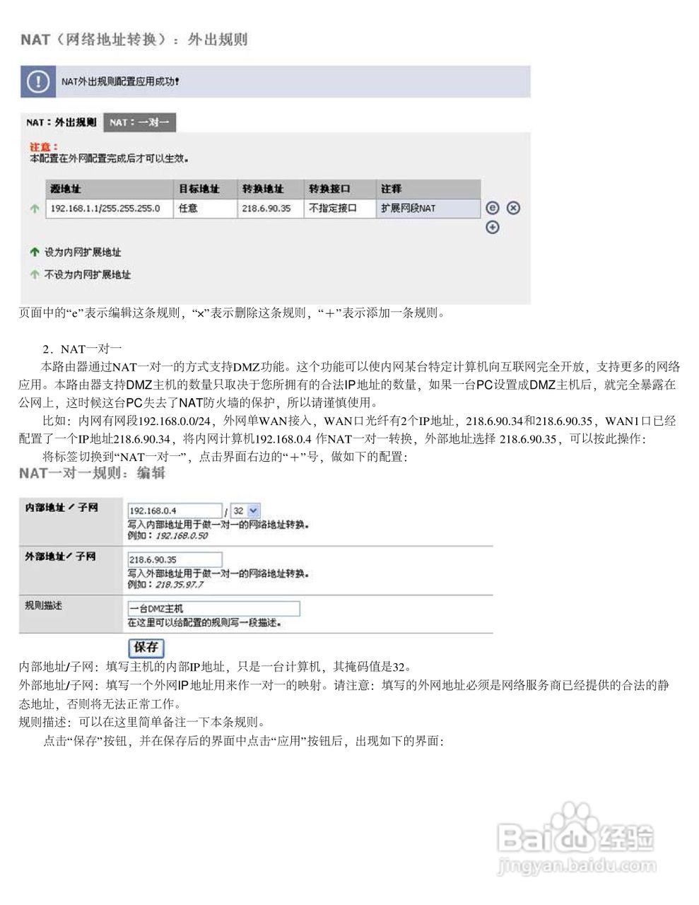 飞鱼星VOLANS-4800GP路由器使用说明书:[6]