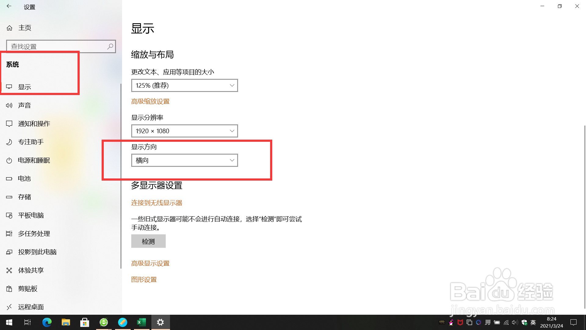 电脑屏幕整个倒过来了怎么办