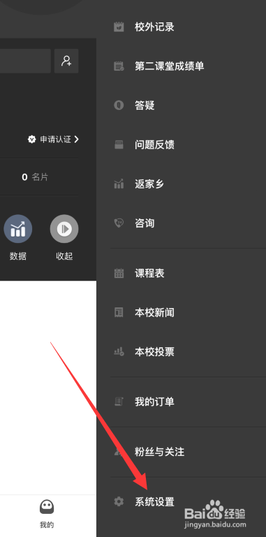 到梦空间APP如何修改密码