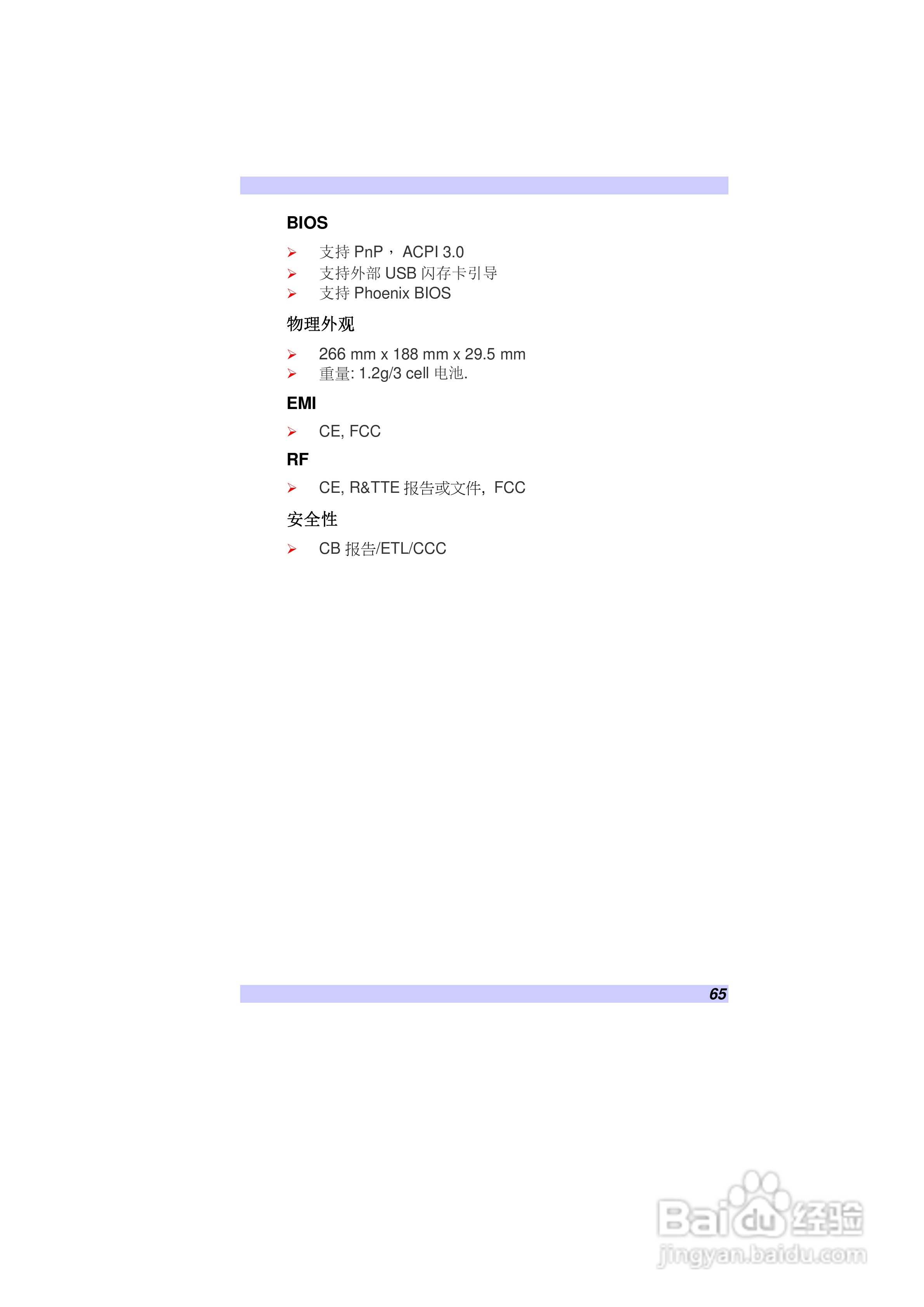 精英ECS V10IS2笔记本电脑说明书:[8]