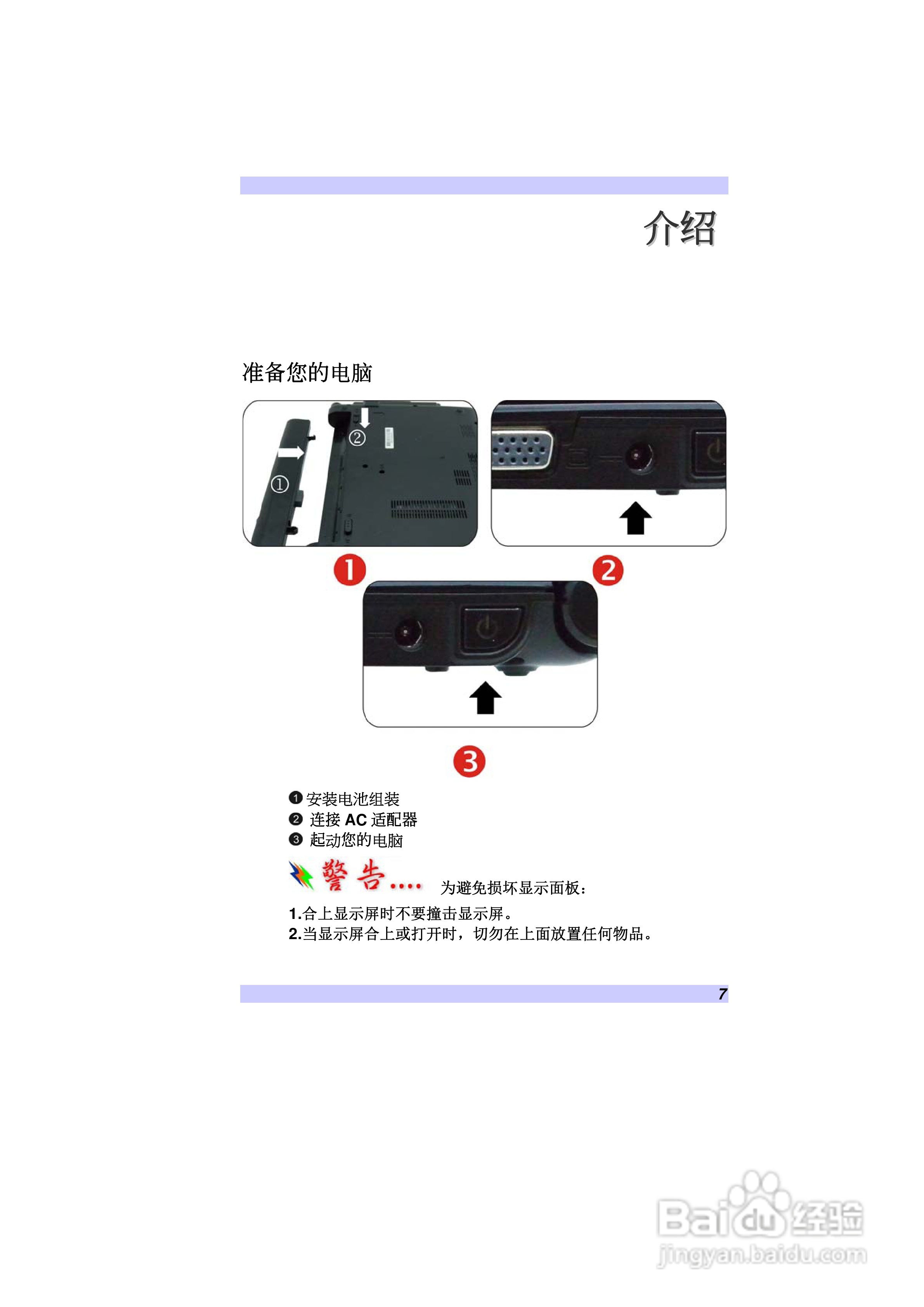 精英ECS V10IS2笔记本电脑说明书:[2]