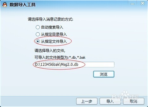 QQ聊天记录恢复,导入成功0条怎么办