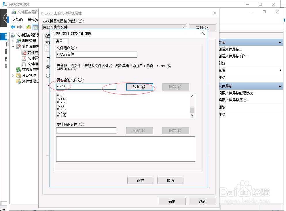 Windows Server 2016如何配置文件屏蔽模板