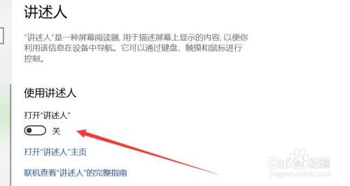 如何设置Windows“讲述人”选项#校园分享#