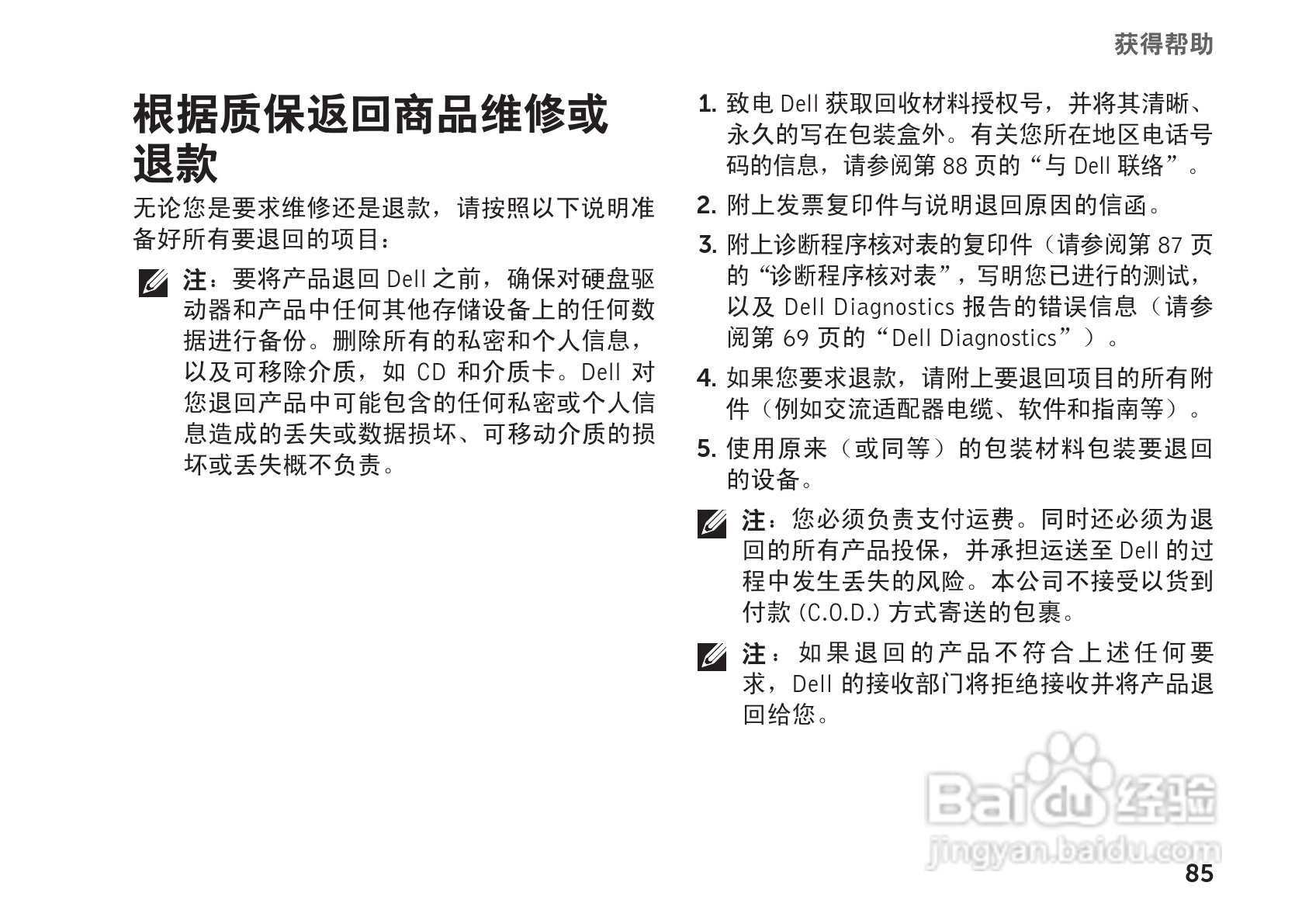 戴尔XPS L502X笔记本电脑使用说明书:[9]