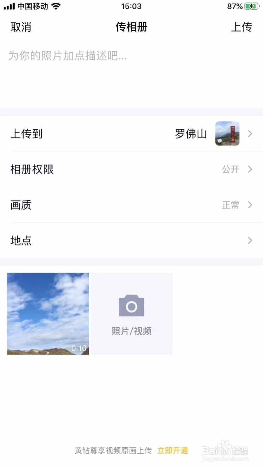 如何在QQ空间里上传视频