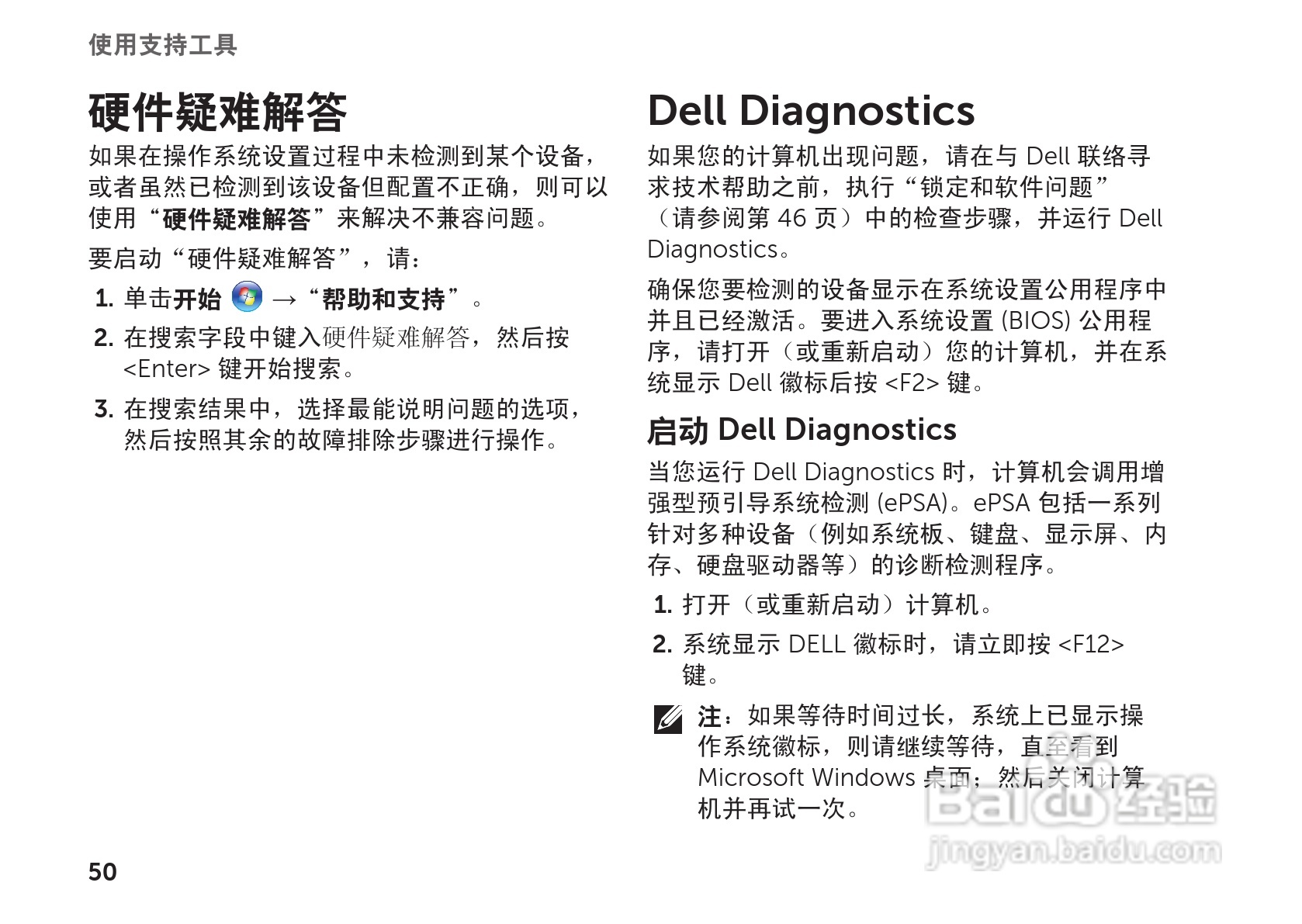 戴尔Inspiron M102Z笔记本电脑使用说明书:[6]