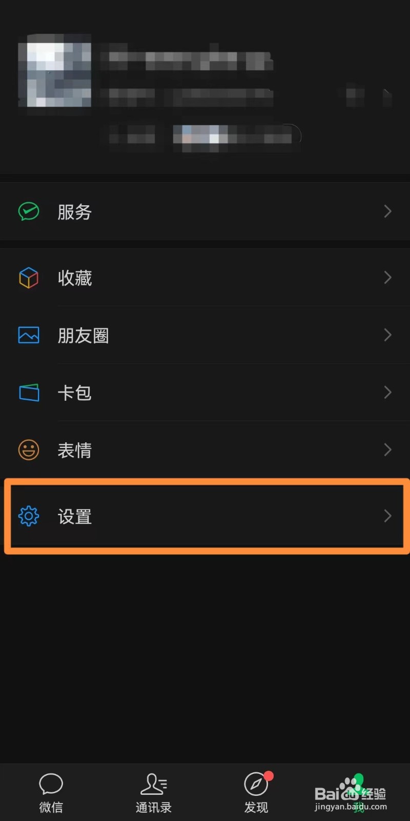 微信中如何设置普通模式