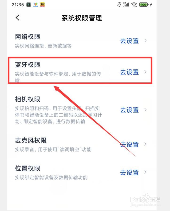 百词斩APP如何打开蓝牙权限