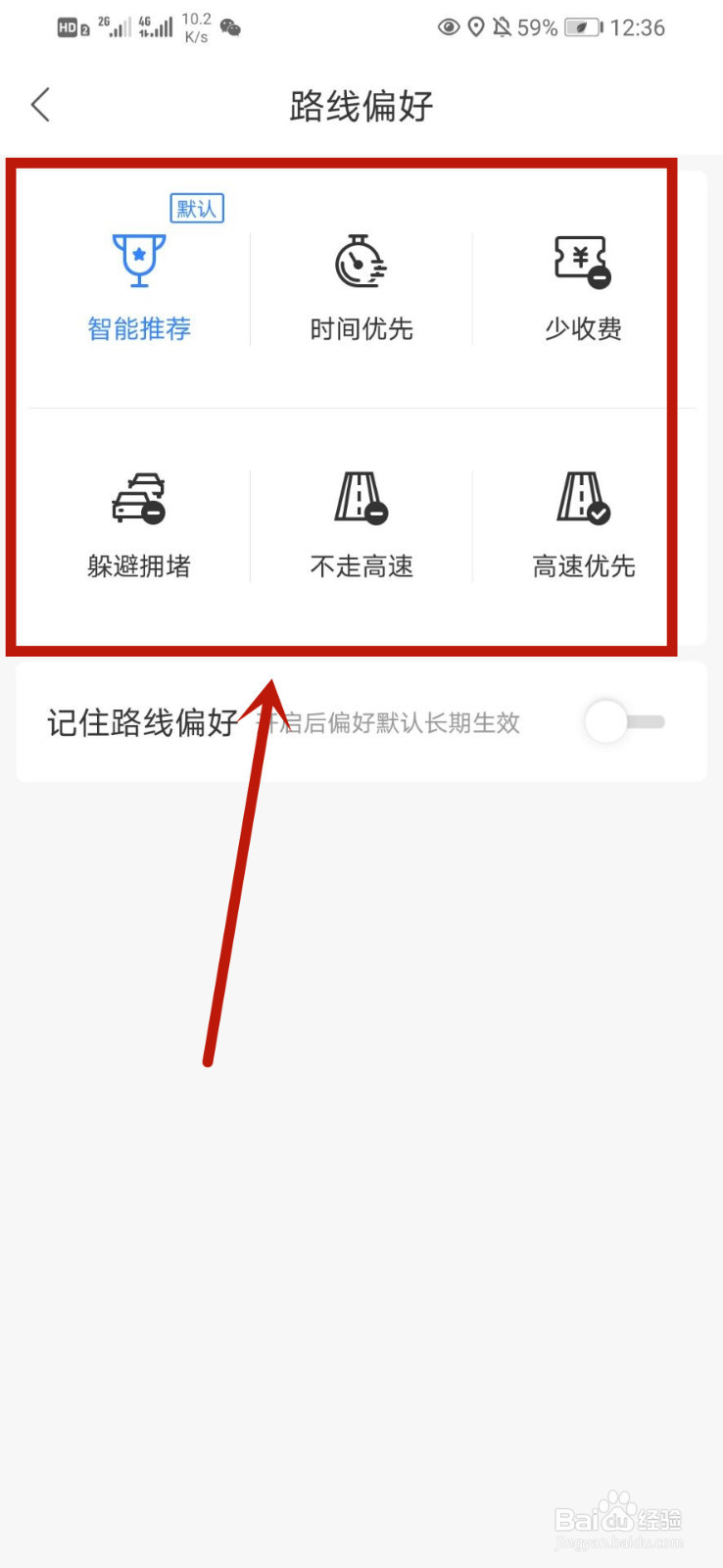 百度地图怎么设置路线偏好