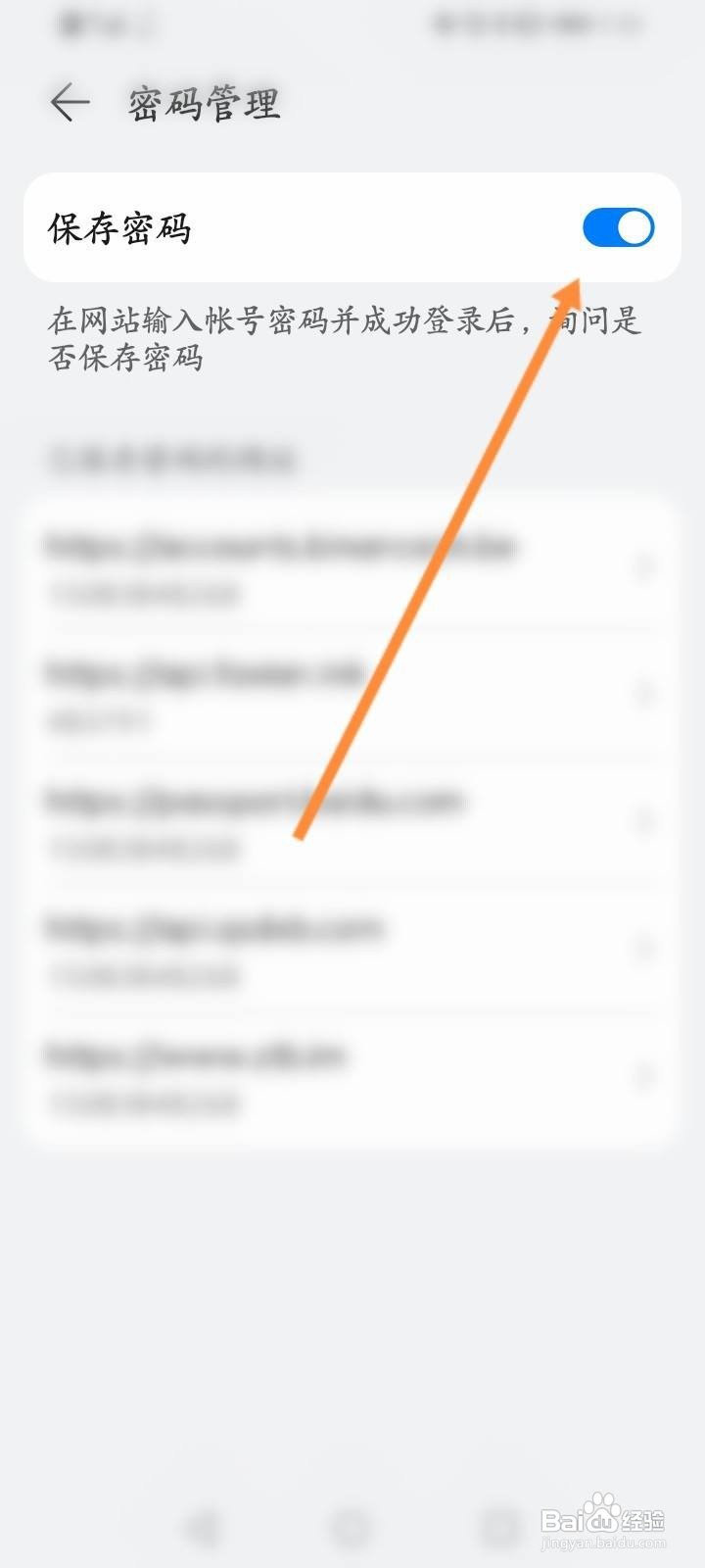 华为浏览器怎么开启保存密码功能