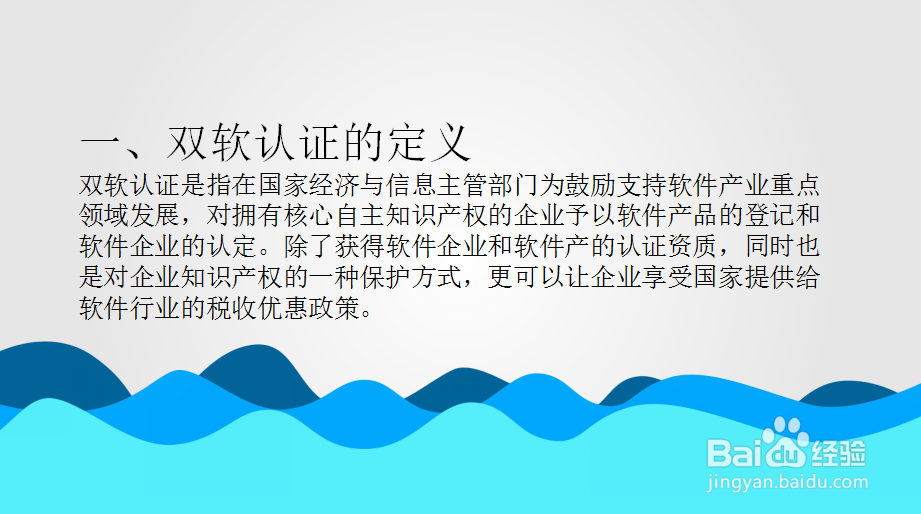 双软认证的流程是什么