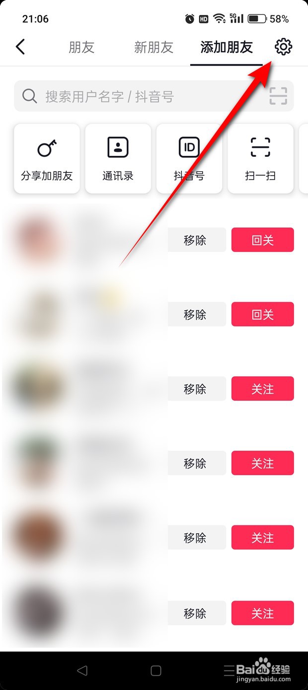 抖音怎么设置是否可以被陌生人搜索到