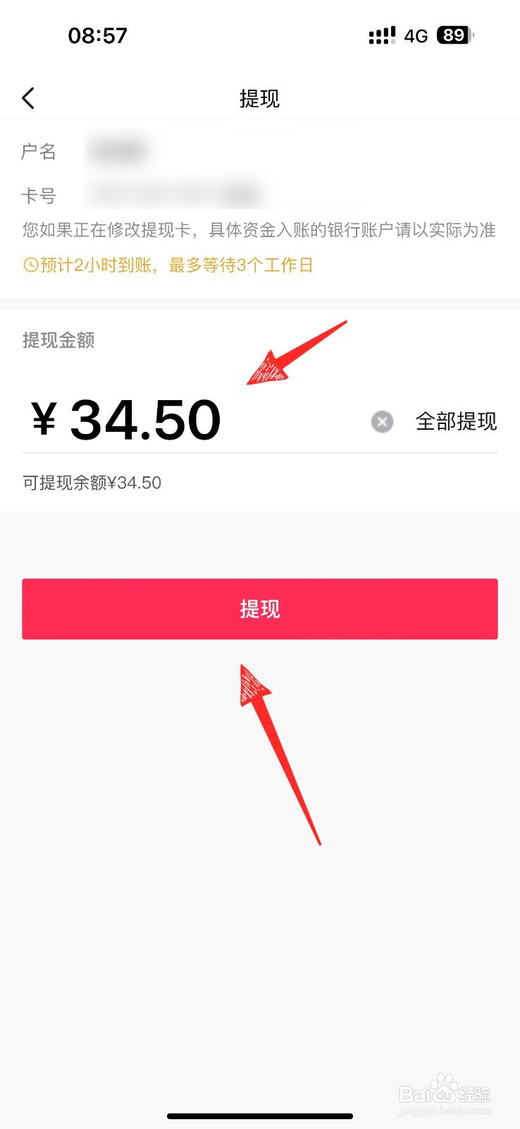 抖音如何申请提现佣金呢