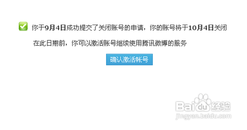 如何关闭腾讯微博账号服务