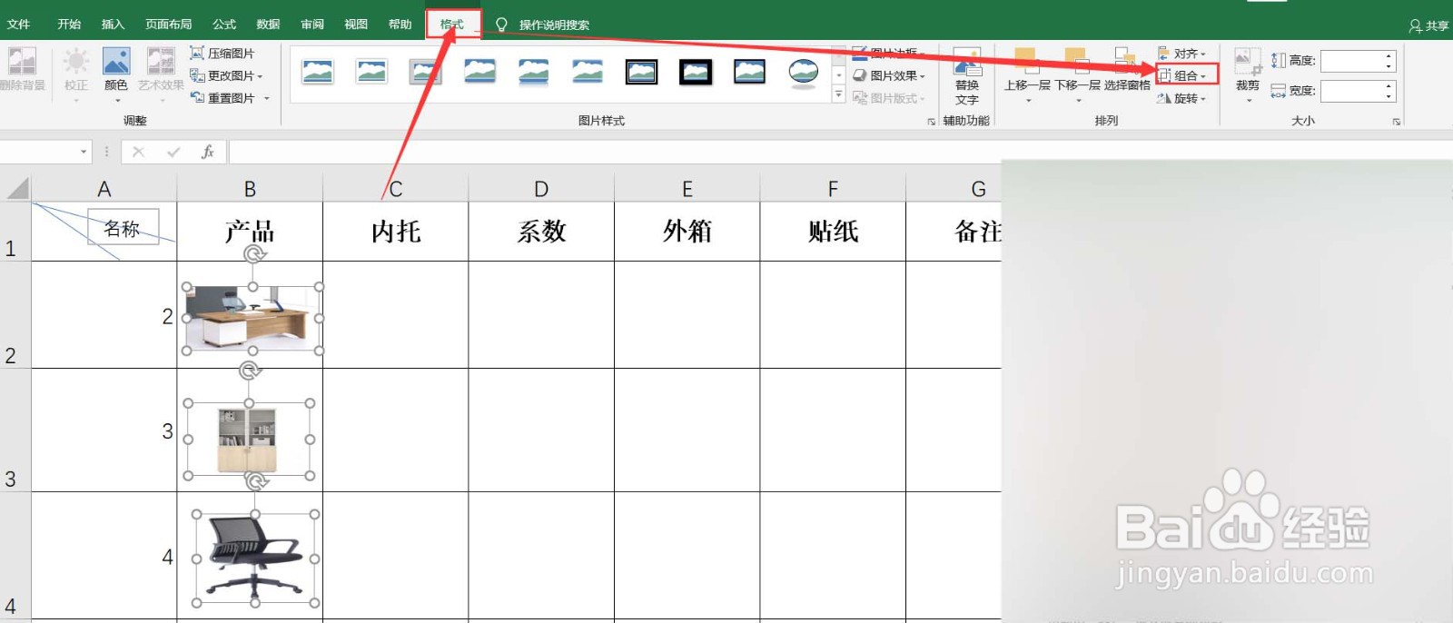 EXCEL怎样将多张图片组合在一起