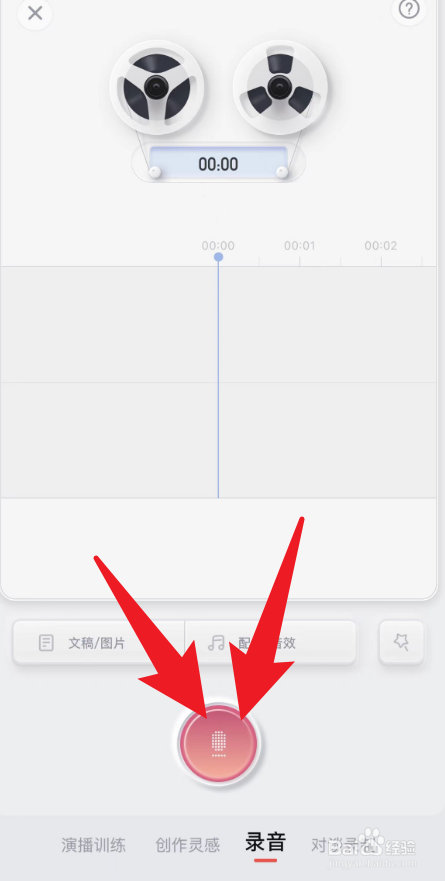 怎么在喜马拉雅当中录音