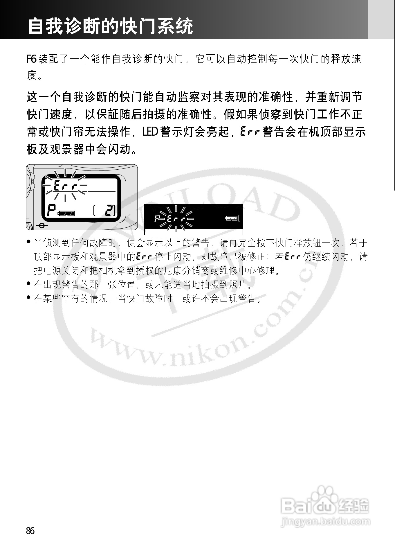 尼康F6数码相机使用说明书:[9]