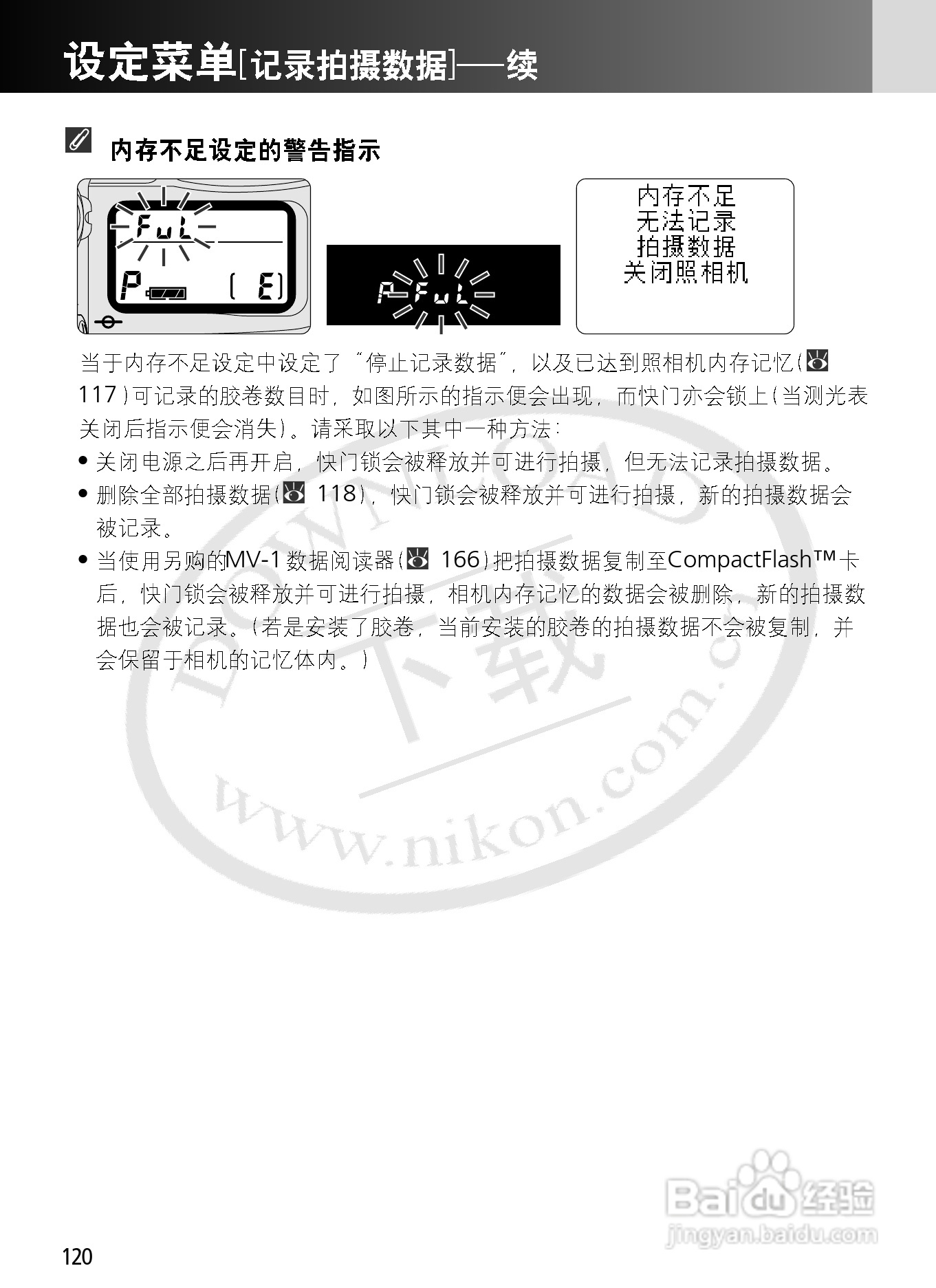 尼康F6数码相机使用说明书:[12]