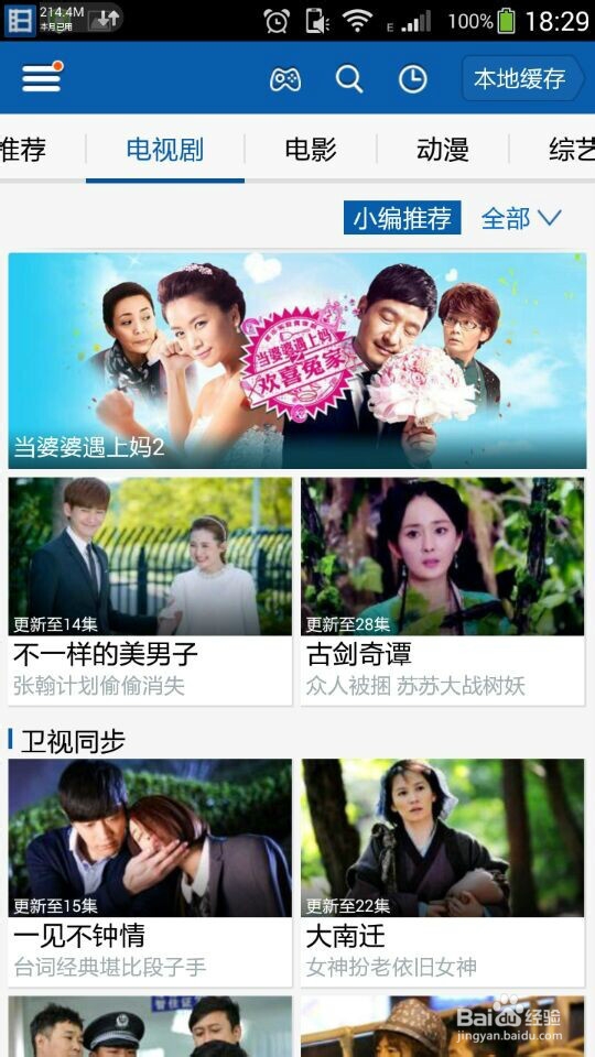 中国好声音,手机平板随时看