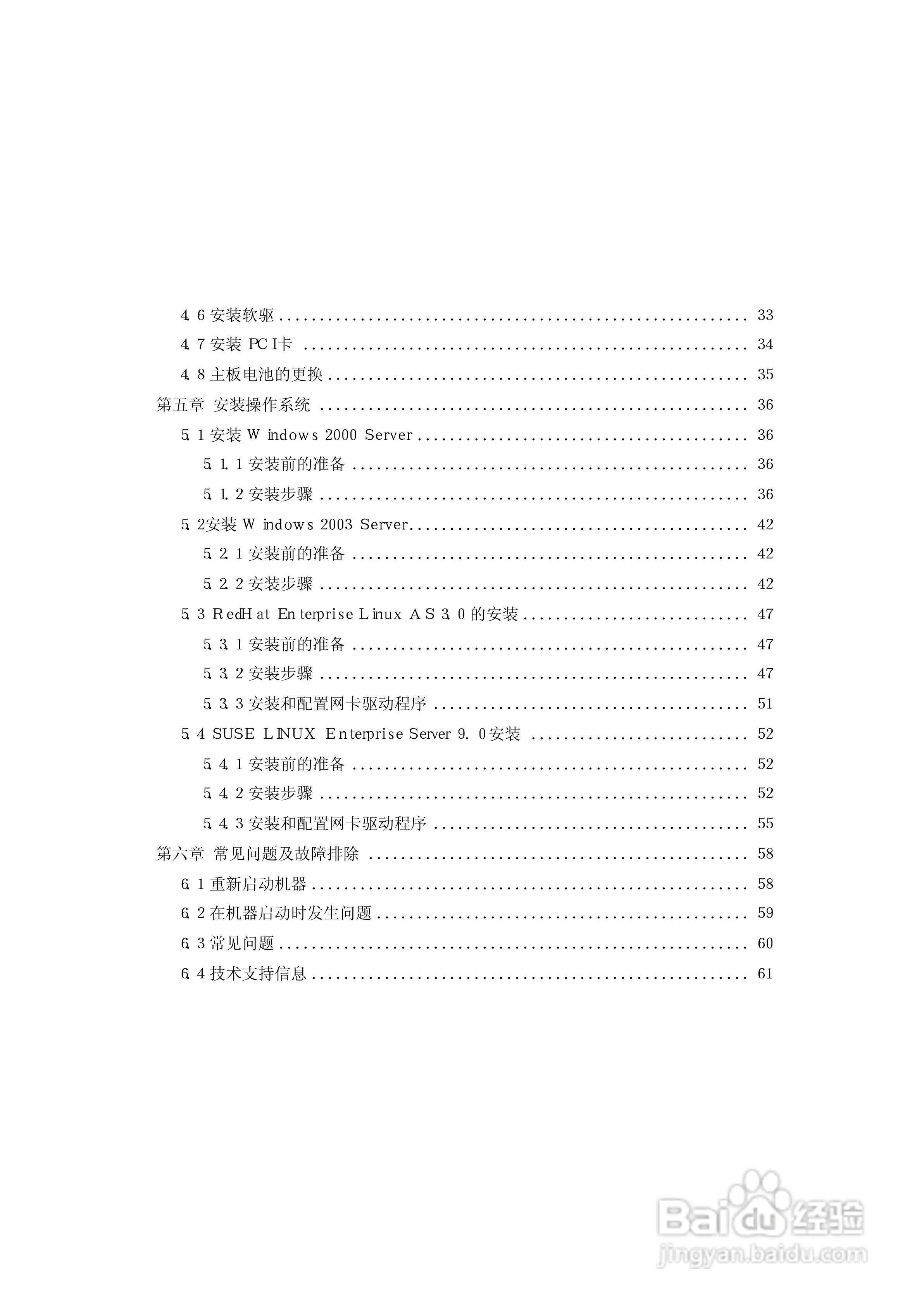 浪潮英信服务器NP110G2用户手册说明书:[1]