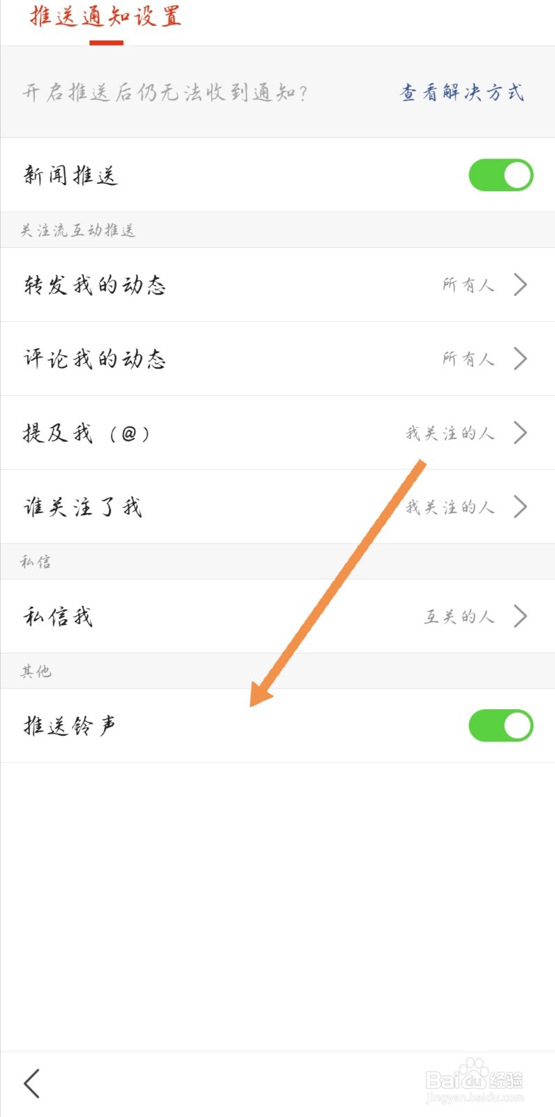 搜狐新闻如何关闭推送铃声功能