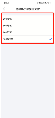 掌上生活怎么设置付款码免密金额