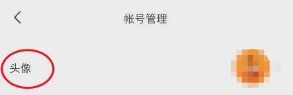360智慧生活如何修改头像