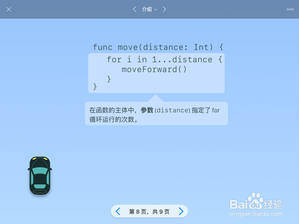 如何开启Playgrounds 学习编程2 参数